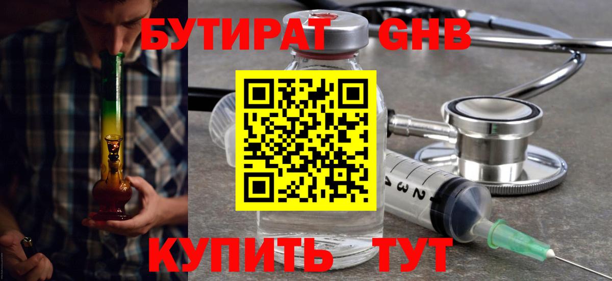 БУТИРАТ жидкий экстази Великий Новгород