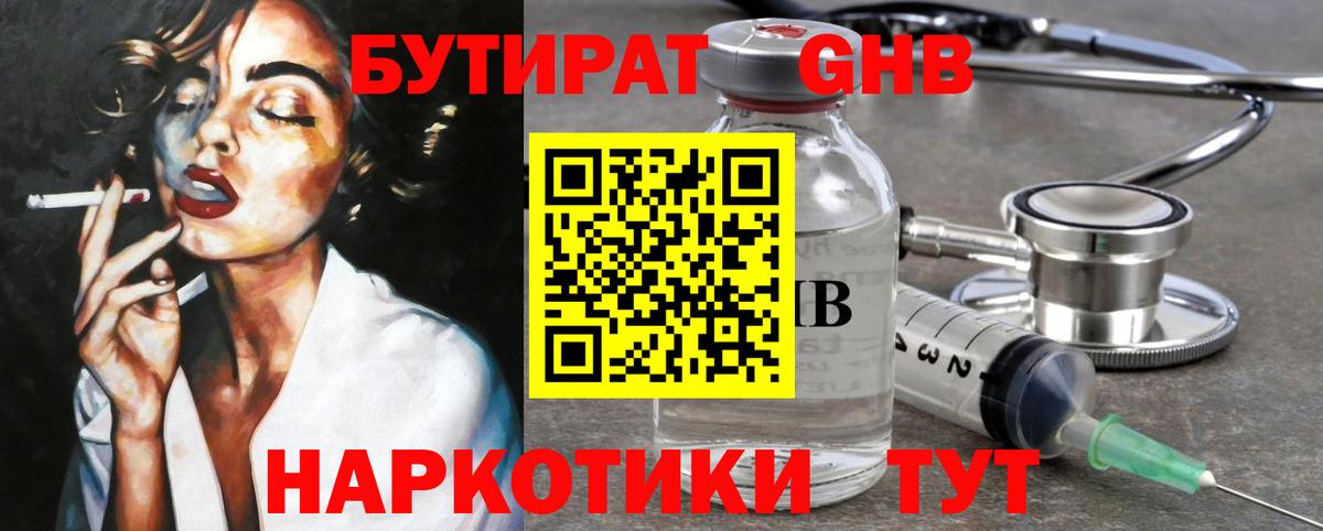 Великий Новгород  Бутират BDO 33%  Вход с VPN 