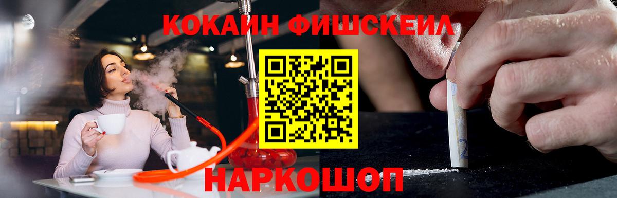 Cocaine FishScale Великий Новгород