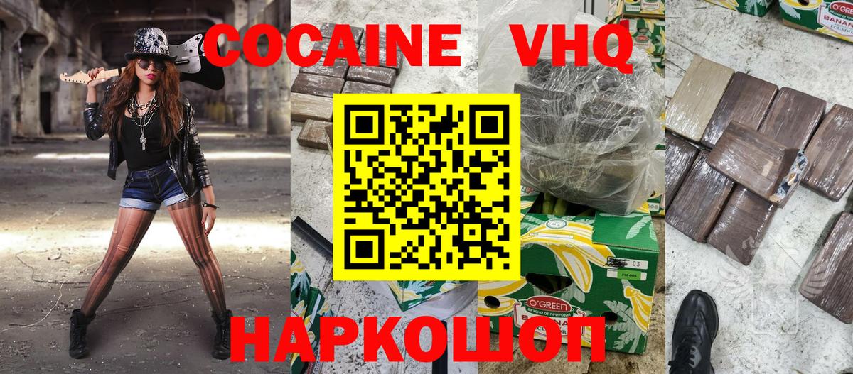 КОКАИН VHQ  Вход с VPN  Cocaine  Великий Новгород  COCAIN Боливия 