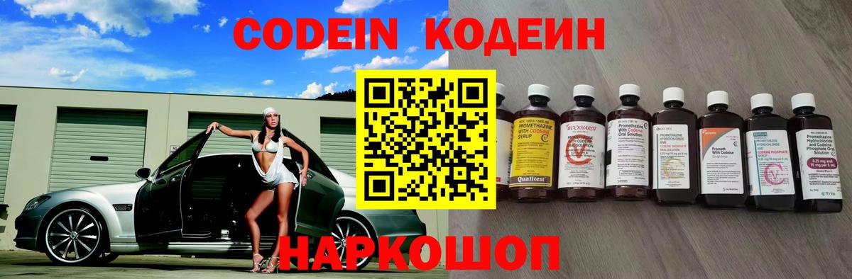 Кодеиновый сироп Lean Purple Drank Великий Новгород