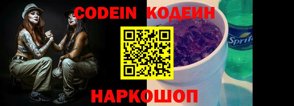Великий Новгород  Кодеин напиток Lean (лин)  Кодеиновый сироп Lean напиток Lean (лин)  Вход с VPN 