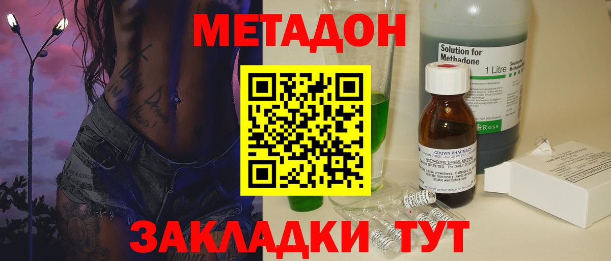 МЕТАДОН кристалл Великий Новгород